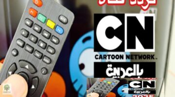 استقبل.. تردد قناة CN بالعربية على النايل سات + عرب سات وخطوات ضبط وتنزيل القناة