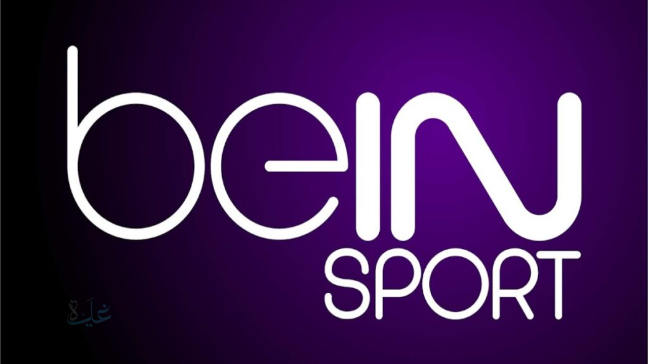 تردد قناة beIN sports HD 6 على الأقمار الصناعية المختلفة لمتابعة أقوي المباريات العالمية والمحلية