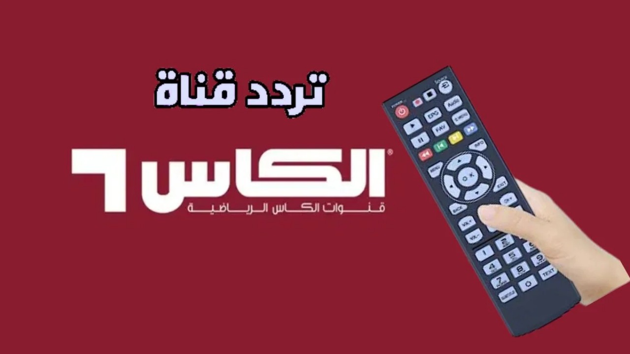 بتعلق خليل البلوشي.. تردد قناة الكأس القطرية Alkass الناقلة لمباراة الاتحاد ضد الغرافة اليوم في دوري النخبة 2026