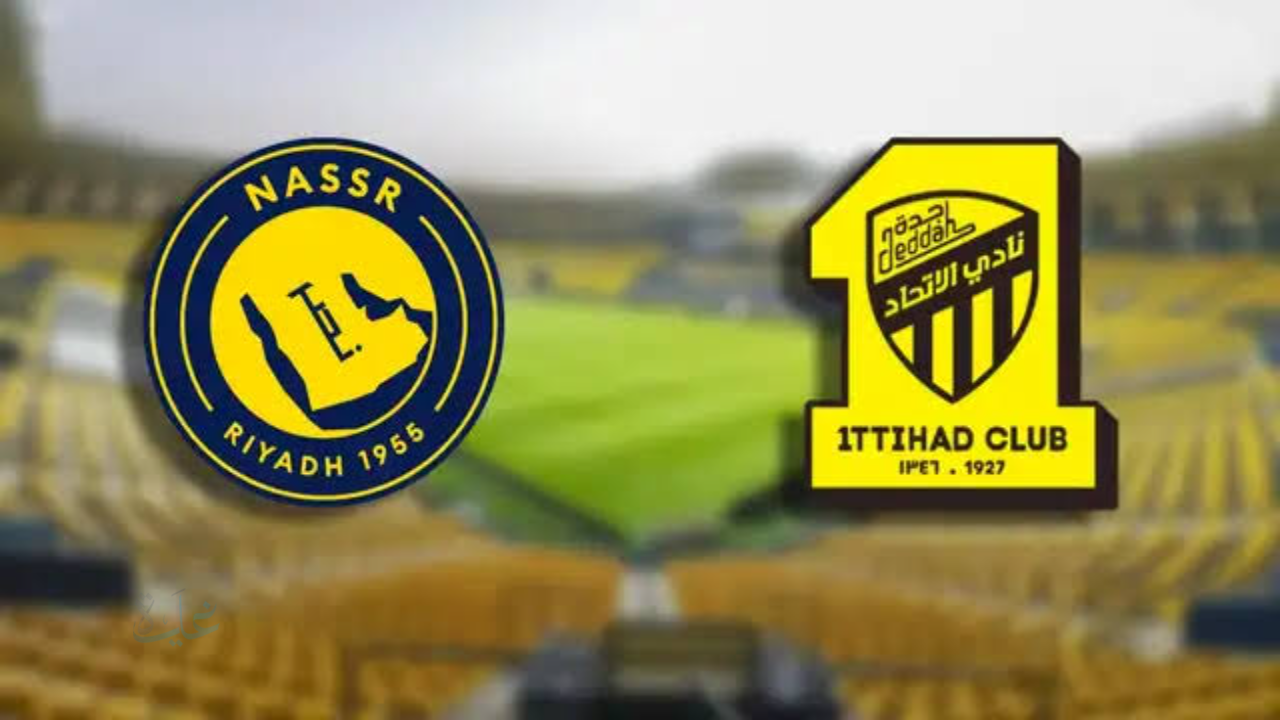 al-nassr vs al-ittihad.. نتيجة وملخص مباراة النصر ضد الاتحاد 0-0 في الشوط الأول بدوري روشن السعودي 2026