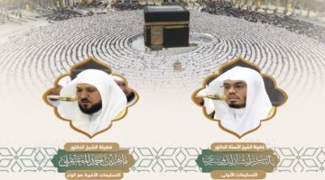 أصوات عذبة.. جدول أئمة صلاة التراويح والتهجد في الحرم المكي والمسجد النبوي 1447 في رمضان المبارك