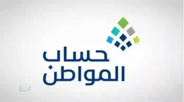 حساب المواطن يحدد الحالات الجديدة لتسجيل الزوجة كمستفيد رئيسي من الدعم