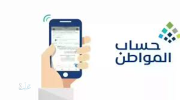 حساب مواطن يبدأ إيداع دعم فبراير 2026 للدفعة 99 شامل الدعم الإضافي