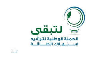 حملة لتبقى .. أهم نصائح ترشيد استهلاك الإطارات للوقود 2026