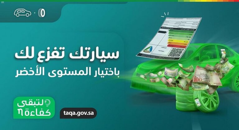 حملة لتبقى .. أهم نصائح ترشيد استهلاك الإطارات للوقود 2026 حملة لتبقى