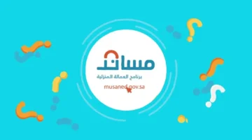 كيفية إثبات رفض العاملة المنزلية العمل وفق إجراءات وزارة الموارد البشرية والتنمية الاجتماعية