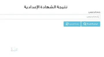 خلال ساعات.. اعتماد نتيجة الشهادة الاعدادية محافظة القليوبية 2026 عبر الموقع الإلكتروني