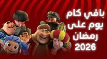 “خير أيام الدنيا”.. الموعد المتوقع لشهر رمضان 2026 في السعودية فلكيًا وموعد أول يوم صيام رسميًا