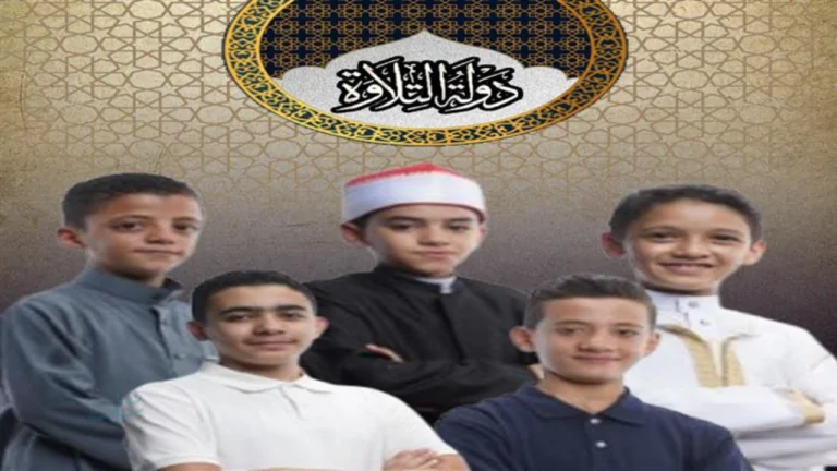 دولة التلاوة