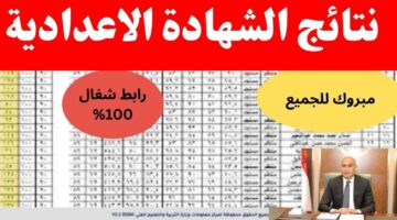 "الان".. نتيجة الصف الثالث الاعدادي محافظة قنا 2026 الترم الاول بالاسم ورقم الجلوس 