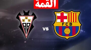 ماتش Barcelona لحظة بلحظة.. مباراة برشلونة والباسيتي في دور 8 من كأس ملك إسبانيا لعام 2026