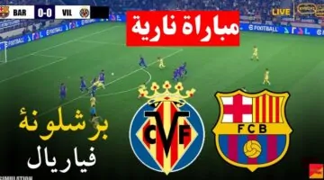 الان ماتش لامين يامال.. مباراة برشلونة وفياريال والقنوات الناقلة في الدوري الإسباني 2026