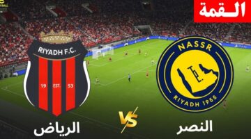 تابع HD.. مباراة النصر ضد الرياض في الدوري السعودي 2026 والقنوات الناقلة 