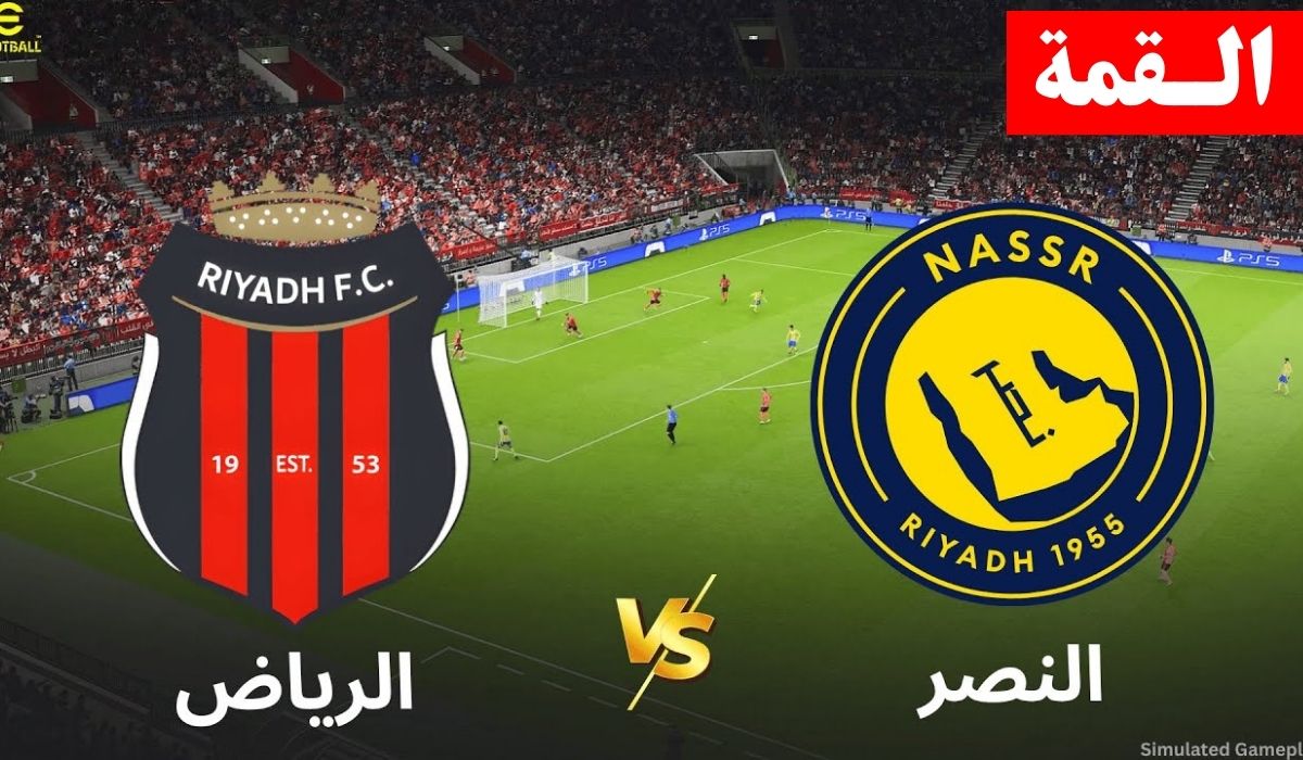 تابع HD.. مباراة النصر ضد الرياض في الدوري السعودي 2026 والقنوات الناقلة 