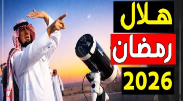 موعد شهر رمضان في العراق 2026 بعد التحديث الجديد الآن منذ قليل رسمياً