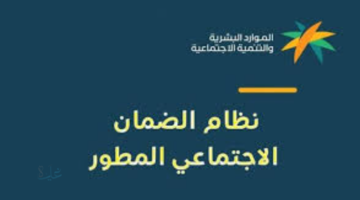رابط الضمان الاجتماعي المطور 1447 لحساب مبلغ الدعم المستحق وفقا لعدد أفراد الأسرة