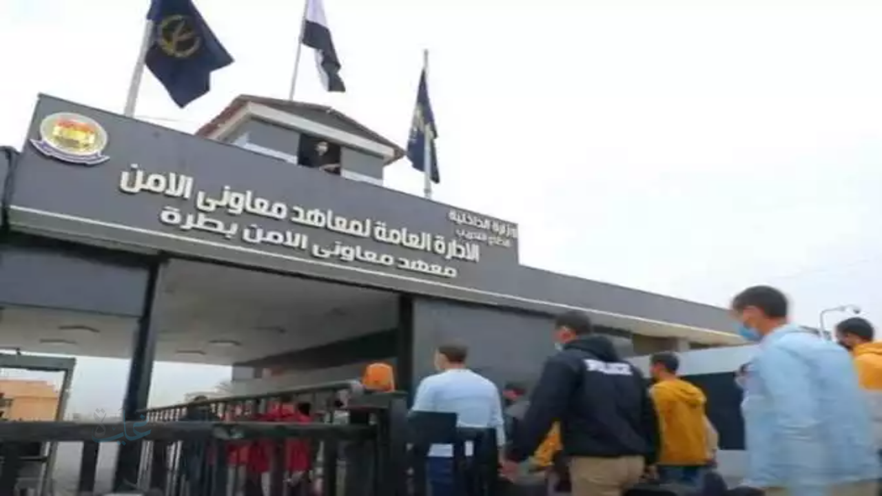 رابط تقديم معهد معاوني الأمن 2026 .. تعرف على شروط الالتحاق الصحية والبدنية