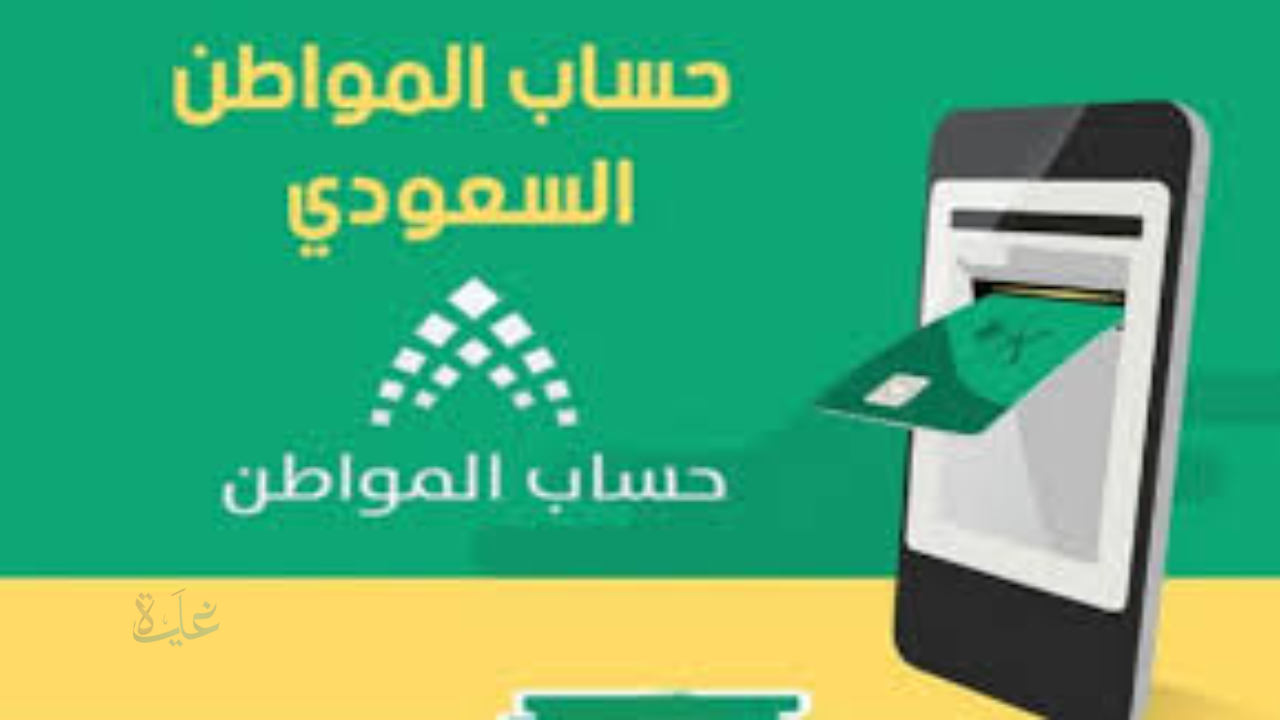 رابط حساب المواطن 2026 تفاصيل استبعاد التابعين الجدد من دفعة فبراير .. تعرف على موعد إيداع المبالغ بحسابات المواطنين