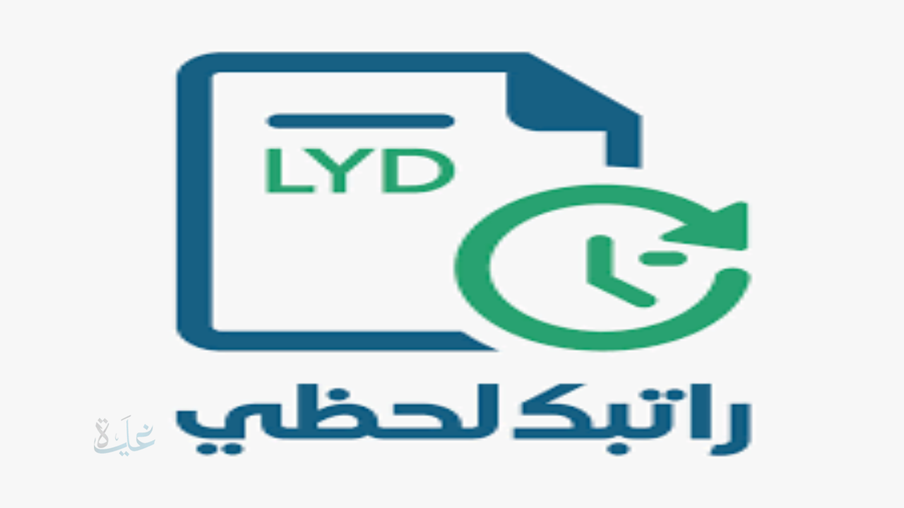 رابط راتبك لحظي الرابط fcms cbl gov ly .. تعرف على خطوات التسجيل لمتابعة تفاصيل الرواتب