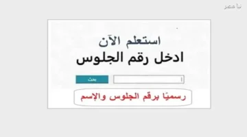 نتجتك هنا يا طالب.. رابط نتيجه الشهاده الاعداديه محافظه سوهاج 2026