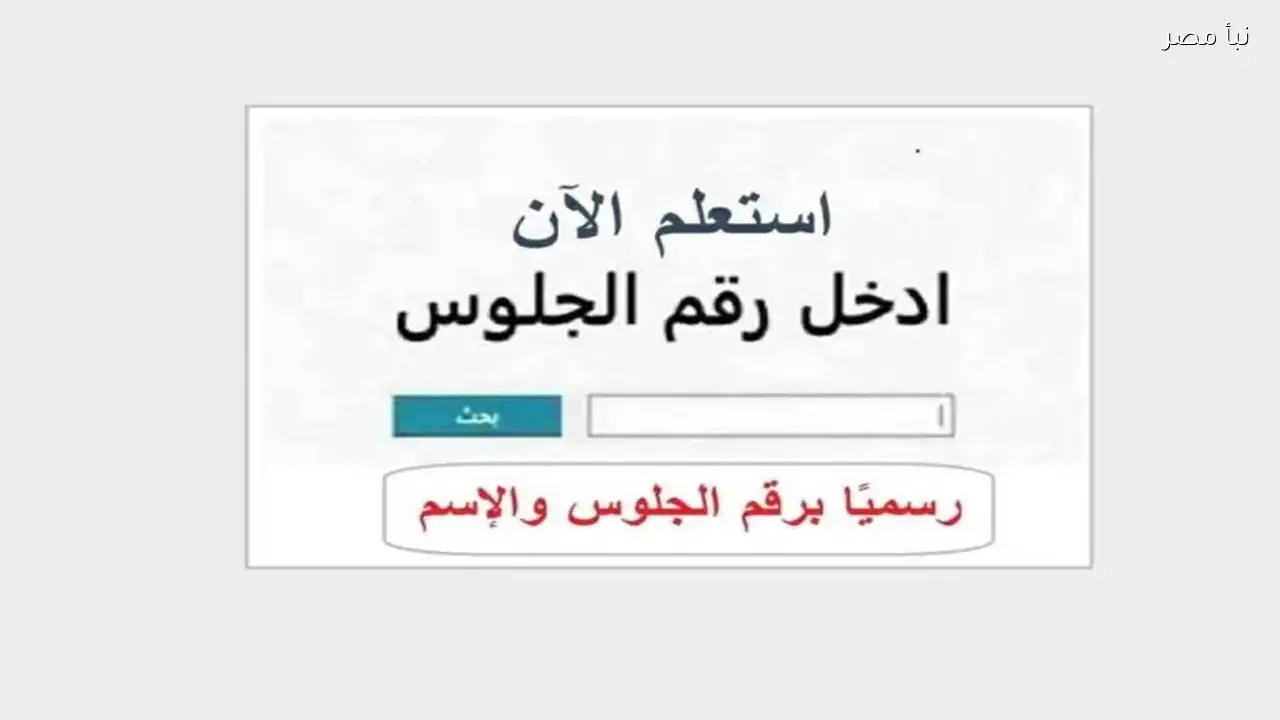 نتجتك هنا يا طالب.. رابط نتيجه الشهاده الاعداديه محافظه سوهاج 2026