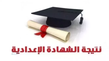 رابط نتيجة الشهادة الإعدادية في محافظة أسيوط بالاسم ورقم الجلوس عبر موقع مديرية التربية والتعليم بعد اعلانها رسميا