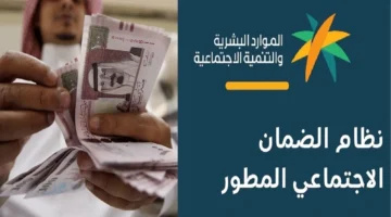 حقيقة تبيكير موعد صرف الضمان الاجتماعي المطور في رمضان 1447 وخطوات الاستعلام عن الراتب