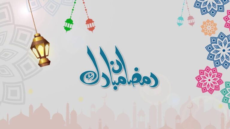 أجمل رسائل تهنئة رمضان 2026 مكتوبة ... بطاقات التهنئة بمناسبة رمضان 1447 للأهل والأصدقاء والأحباب