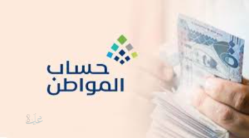 شروط تسجيل الارمله في حساب المواطن 1447 والمستندات المطلوبة للتقديم كرب اسرة