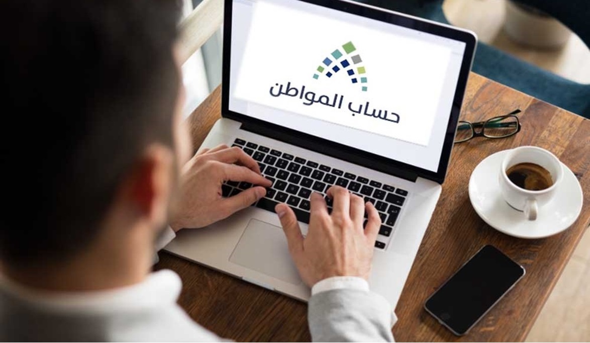 تأجيل صرف حساب المواطن دفعة فبراير 2026.. حقيقة أم شائعة الجهات المسؤولة تُجيب