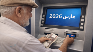 صرف معاشات مارس 2026 في مصر.. الموعد الرسمي وموعد الزيادة المرتقبة بالتفصيل