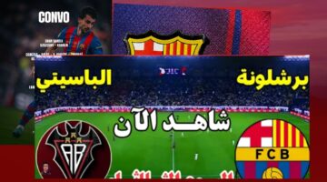 مباشر مباراة برشلونة وألباسيتي اليوم الثلاثاء 3 / 2 لحظة بلحظة على قناة ام بي سي مصر barcelona vs albacete