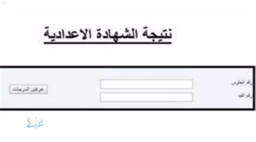ظهور نتيجة الصف الثالث الإعدادي 2026 محافظة أسيوط خلال ساعات.. رابط رسمي