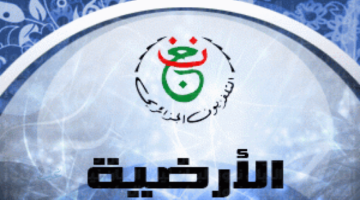 جارية حالا.. تردد قناة الجزائرية الأرضية الناقلة لمباراة الأهلي ضد شبيبة القبائل وطريقة إدخال الشفرة البرمجية لضمان متابعة مستقرة للمباراة