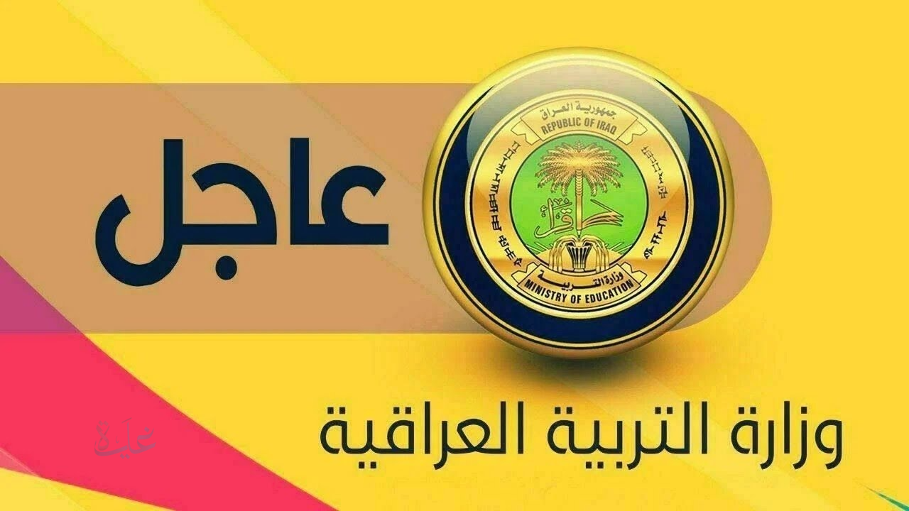 الف مبروك.. نتائج السادس الابتدائي 2026 الرصافة 1 بالرقم الامتحاني من موقع نتائجنا 