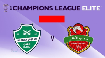ماتش Al-Ahly and Al-Ahly Youth.. مباراة الاهلي وشباب الاهلي الان في دوري ابطال اسيا 2026