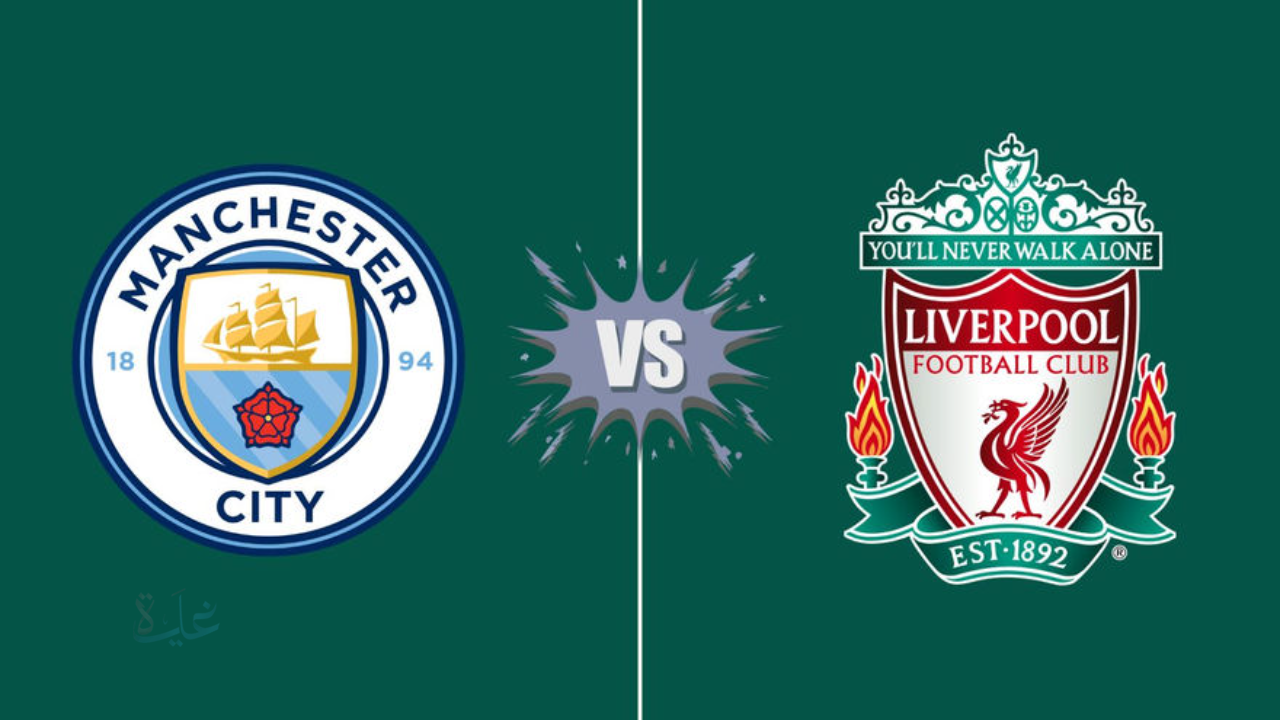 الكلاسيكو.. مباراة ليفربول ضد مانشستر سيتي في الدوري الانجليزي 2026