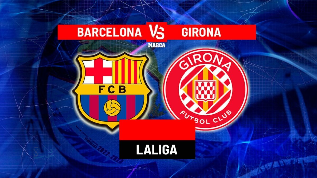 Barcelona vs Girona.. مباراة برشلونة وجيرونا الان في الدوري الأسباني 2026