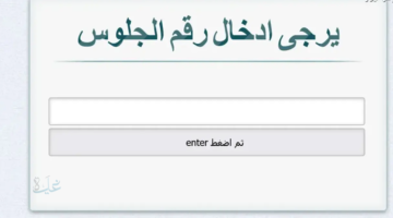 استعلم فوراً.. رابط الاستعلام عن نتيجة الشهادة الإعدادية في محافظة أسيوط 2026 