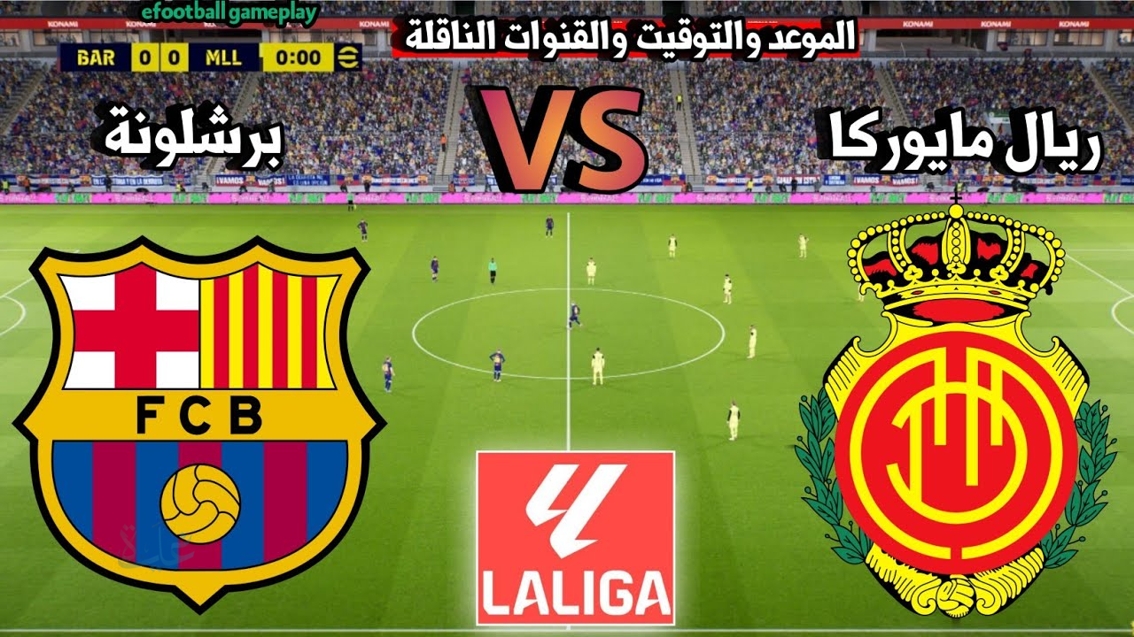 أين يمكنني متابعة نادي برشلونة لكرة القدم – نادي ريال مايوركا لكرة القدم؟