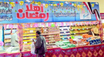 موعد معرض أهلا رمضان 2026 وتفاصيل التخفيضات وخريطة المعارض في المحافظات
