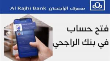 بنك الراجحي في رمضان 1447.. اعرف مواعيد العمل الجديدة