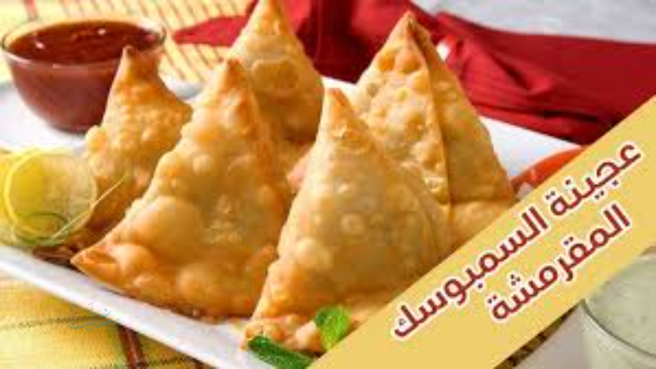 عجينة السمبوسة بحشوة الفراخ هشة ومقرمشة وبطريقة ناجحة ومظبوطة