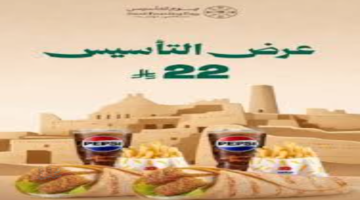 أفضل عروض مطاعم يوم التأسيس 2026