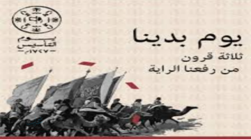 رسائل تهنئة يوم التأسيس 1447 للاحتفال بتأسيس المملكة العربية السعودية