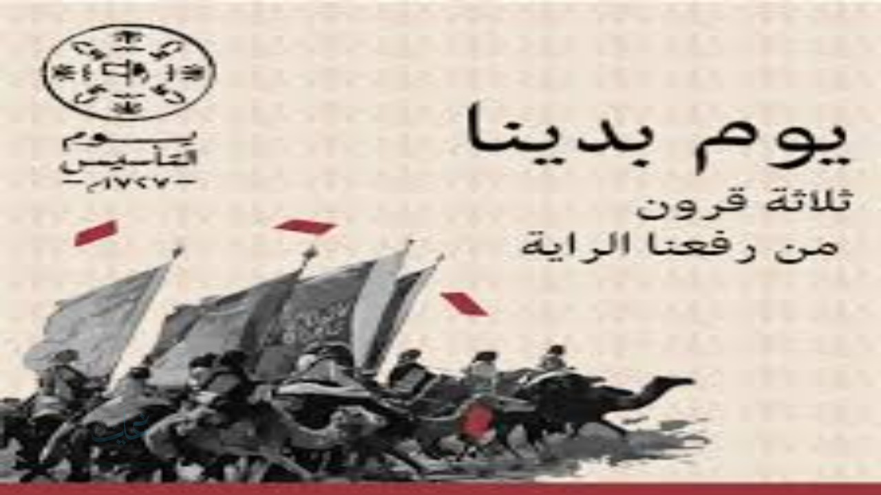 رسائل تهنئة يوم التأسيس 1447 للاحتفال بتأسيس المملكة العربية السعودية