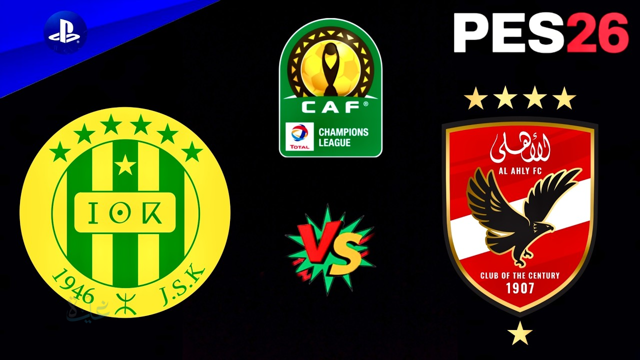 شاهد بجودة HD.. مباراة الاهلي ضد شبيبة القبائل الان في دوري أبطال أفريقيا 2026