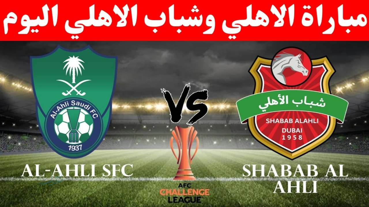الان ماتش رياض محرز.. مباراة الاهلي وشباب الاهلي في دوري أبطال آسيا للنخبة 2026