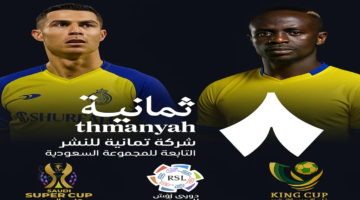 تردد قناة ثمانية 8 thmanyah على نايل وعرب سات الناقلة لمباراة النصر ضد الرياض اليوم في دوري روشن السعودي وموعد اللقاء
