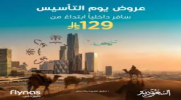 أقوى عروض الطيران الداخلي والخارجي بخصومات تصل لـ 90% من ناس وأديل..عروض طيران يوم التأسيس 2026.